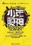 零基础学围棋：从入门到入段