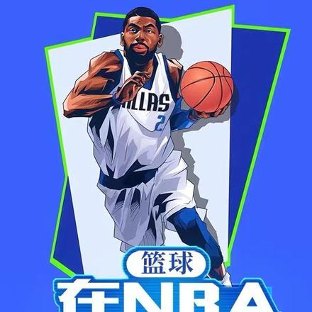 篮球：在NBA修仙的日子