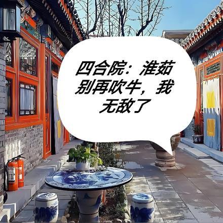 四合院：淮茹你再吹牛，我无敌了