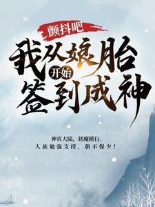 开局无限交换，我直接无敌！